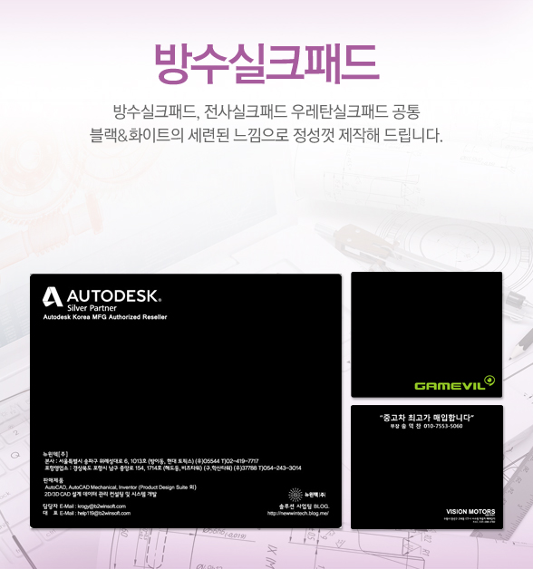 천연고무실크패드 방수실크패드, 전사실크패드 우레탄실크패드 공통 블랙&화이트의 세련된 느낌으로 정성껏 제작해드립니다.