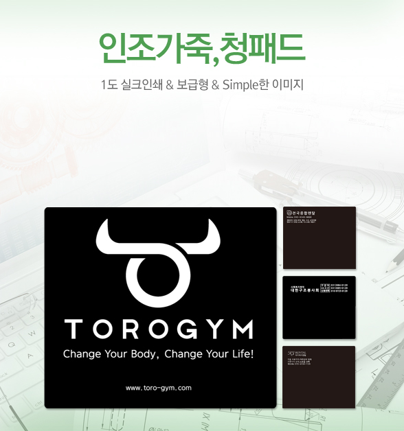 인조가죽,청패드 1도 실크인쇄&보급형&Simple한 이미지